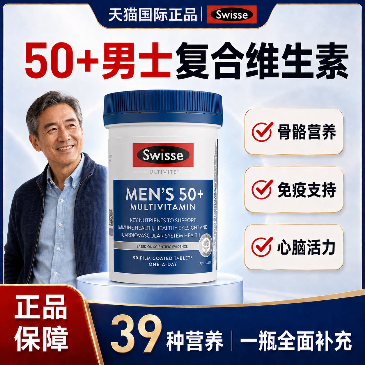 swisse斯维诗保健品老年男士50以上复合维生素综合营养包免疫代谢图片
