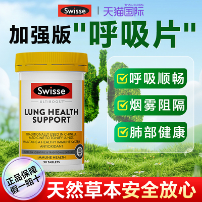 swisse斯维诗呼吸片官方正品