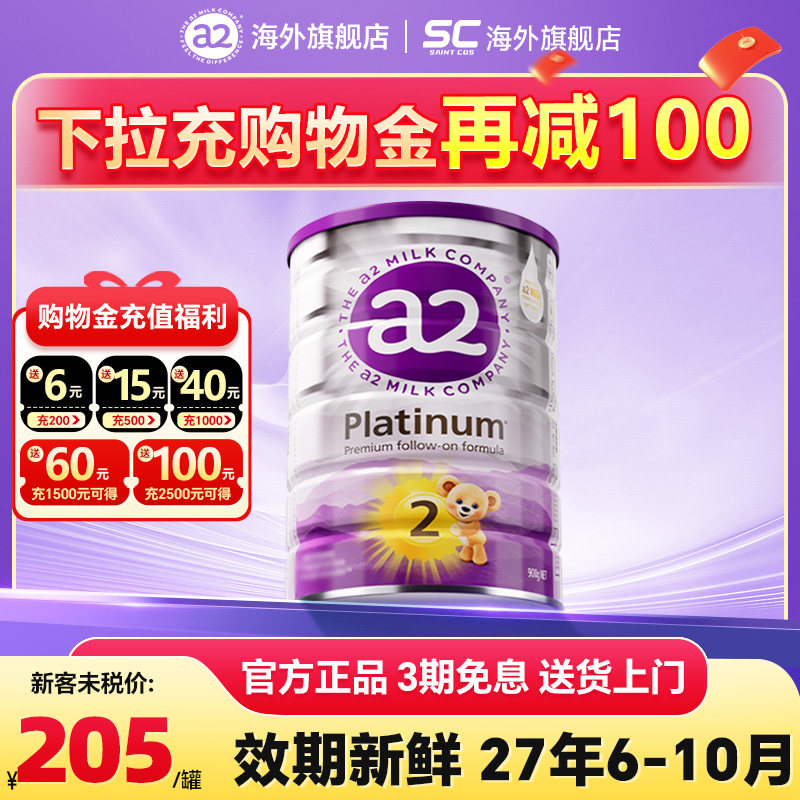 澳洲进口a2奶粉2白金版二至初段婴幼儿宝宝官方旗舰店有3.4三段