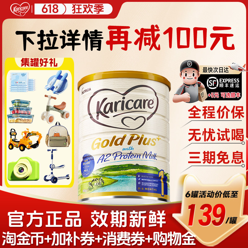 可瑞康牛奶粉1阶段A2金装新西兰进口 karicare奶粉一有2阶段3段