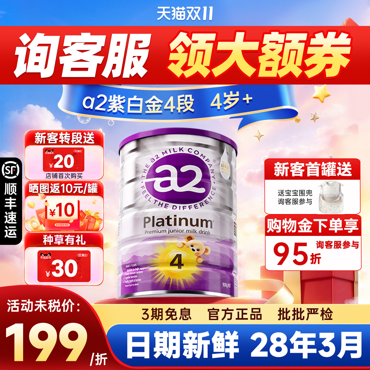 澳洲a2奶粉4段四段官方旗舰店
