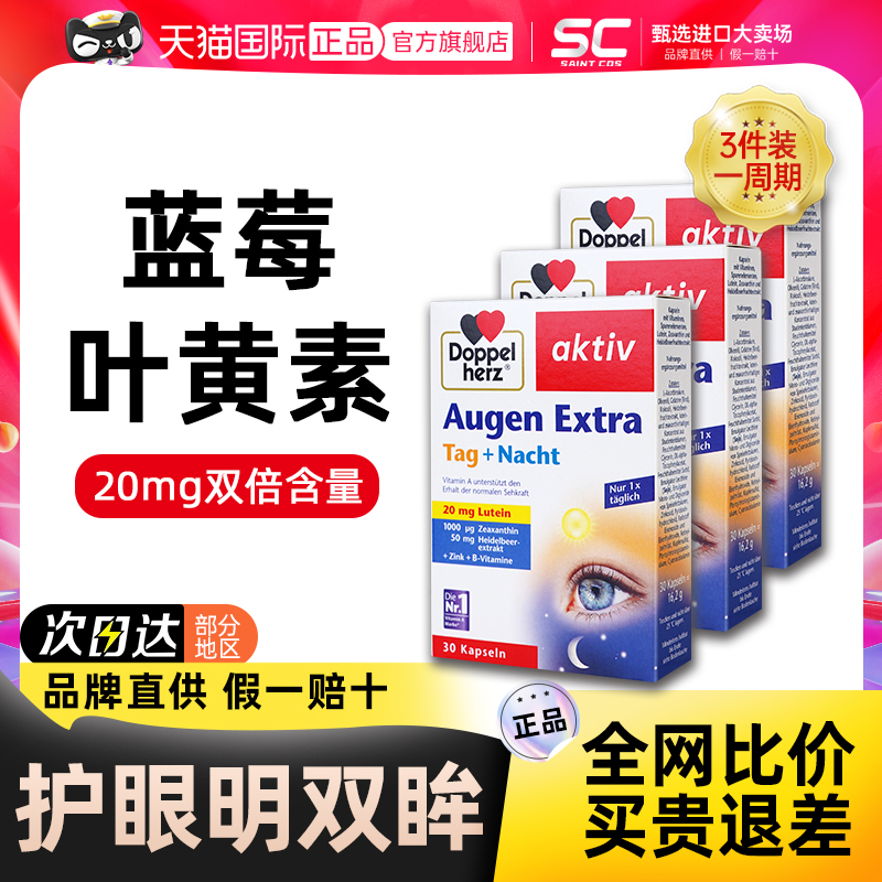 【德国双心】蓝莓叶黄素护眼胶囊