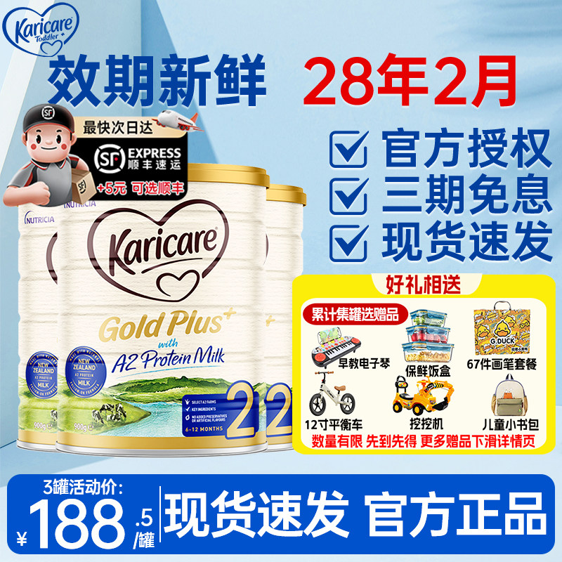Karicare可瑞康金装A2婴儿幼儿宝宝配方牛奶粉2段6-12月*3有3/4段