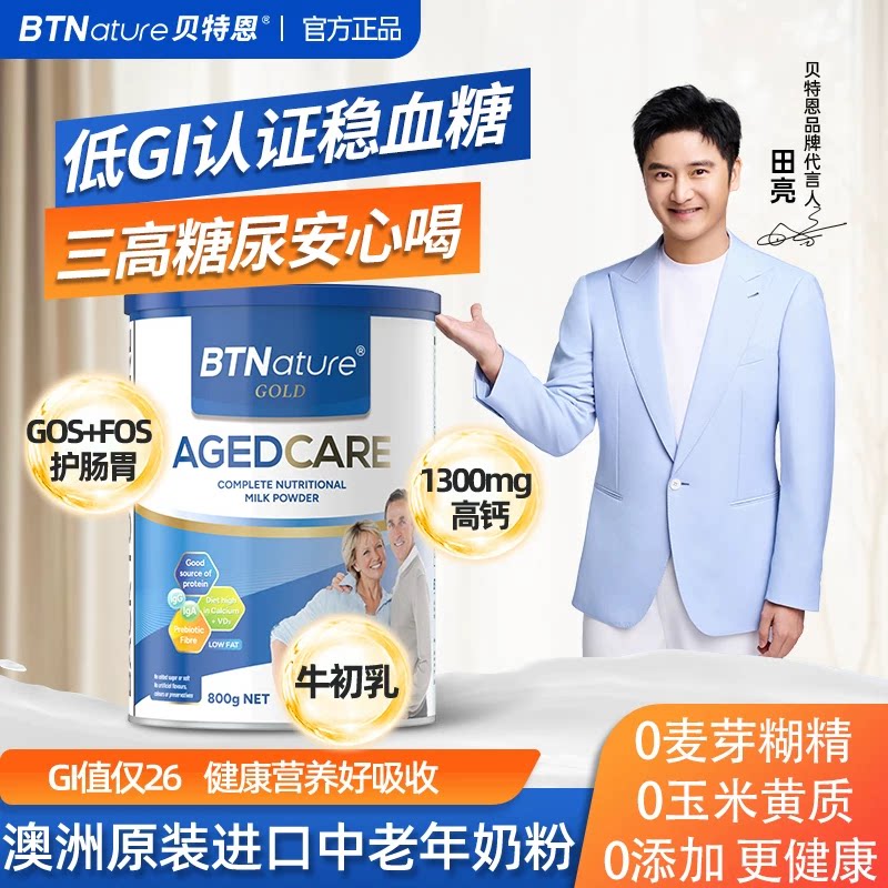 无糖中老年奶粉高钙免疫营养贝特恩澳洲进口糖尿专用奶粉中秋礼盒