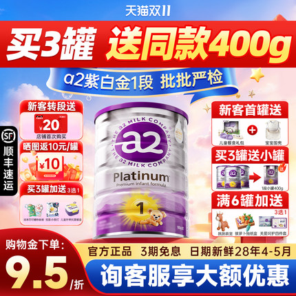 澳洲a2奶粉1段紫白金一婴儿新生儿段宝宝奶粉有3段官方旗舰店正品