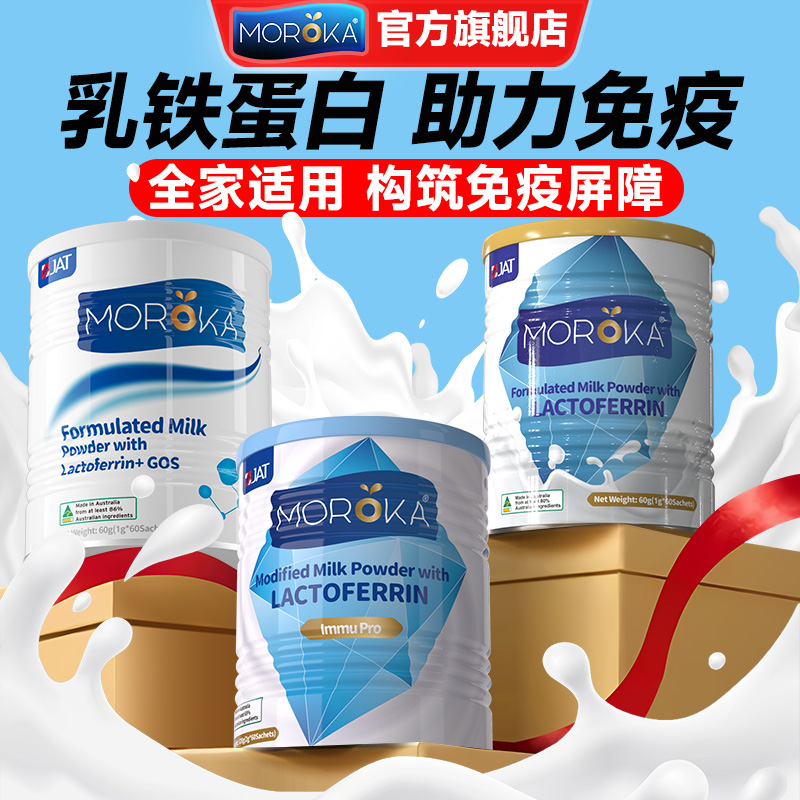 莫兰卡乳铁蛋白儿童提高婴幼儿宝宝免疫力增强抵抗免疫球蛋白营养