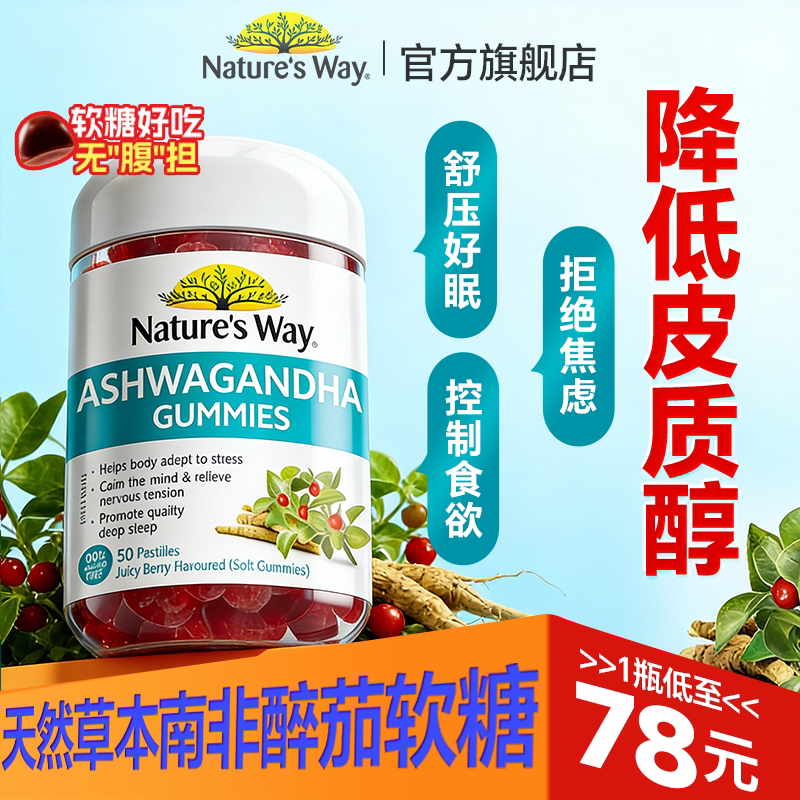 南非醉茄sensoril降低皮质醇软糖舒缓情绪压力焦虑其他植物提取物