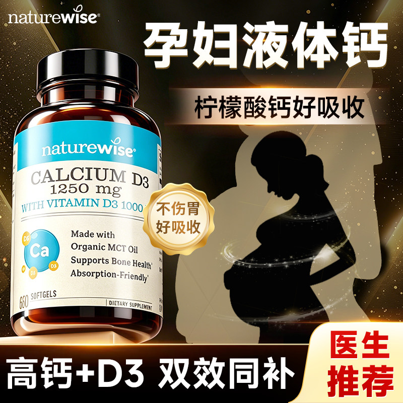 液体钙孕妇专用女性补钙柠檬酸钙胶囊孕期哺乳期成年人旗舰店正品