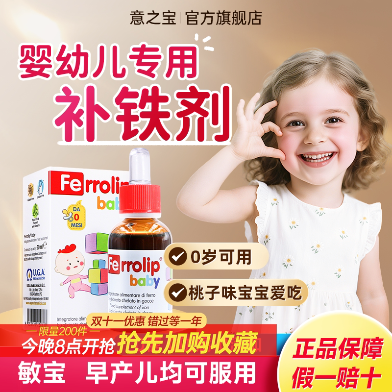 【意之宝小红桃铁剂】官方旗舰店