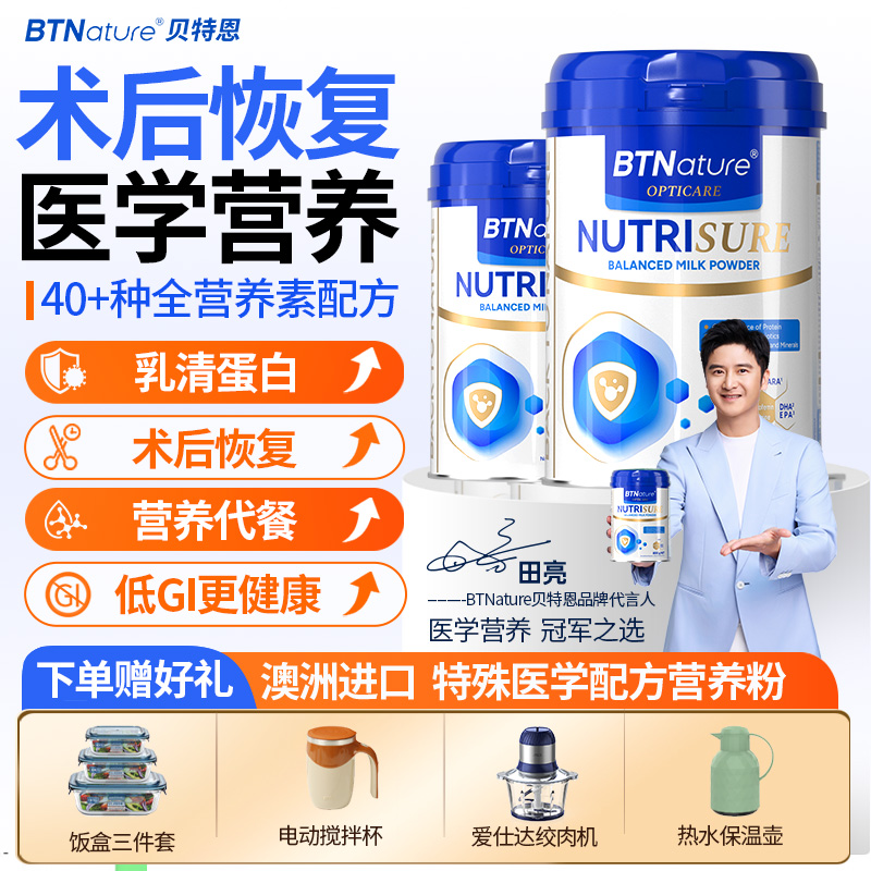 蛋白质粉术后恢复全营养品免疫力中老年人体质奶粉成人贝特恩康恒