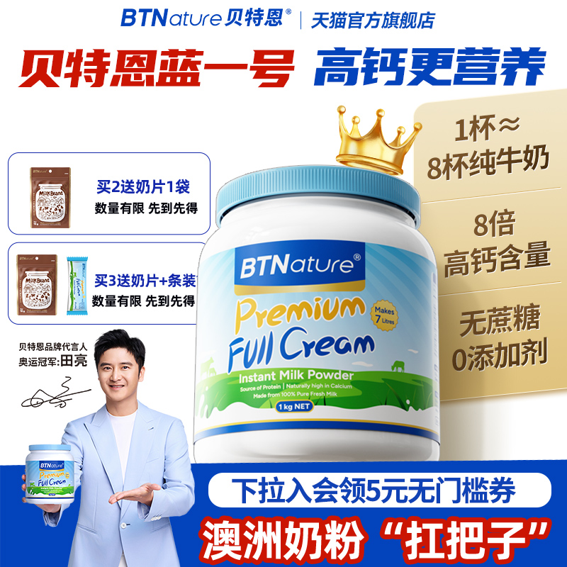 进口蓝胖子奶粉全脂高钙成人女士中老年BTN贝特恩正品官方旗舰店