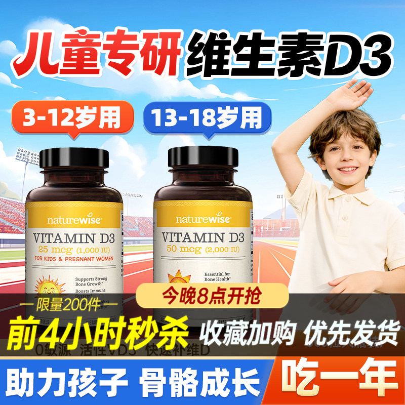 【1-18岁成长专研】儿童维生素D3