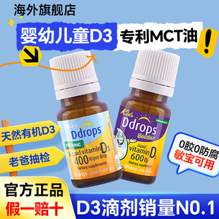 Ddrops滴卓思婴幼儿维生素D3滴剂儿童婴儿vd3宝宝补钙官方旗舰店