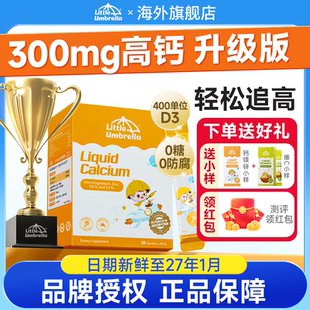 【央媒推荐】小小伞钙镁锌儿童液体钙宝宝婴幼儿k2补钙D3官方正品