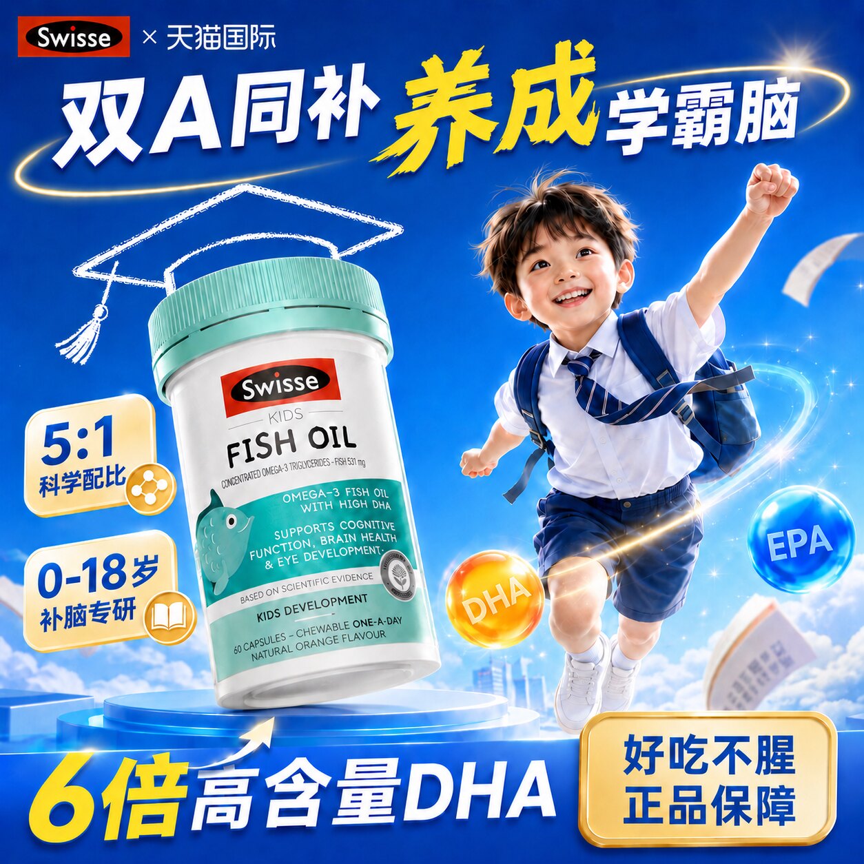 swisse儿童鱼油高倍dha补脑记忆
