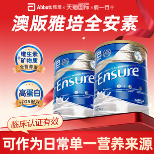 雅培全安素乳清蛋白质粉营养成人中老年免疫力澳版进口官方旗舰店