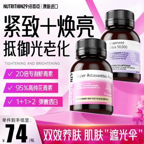 【虾青素+葡萄籽】抵御光老化