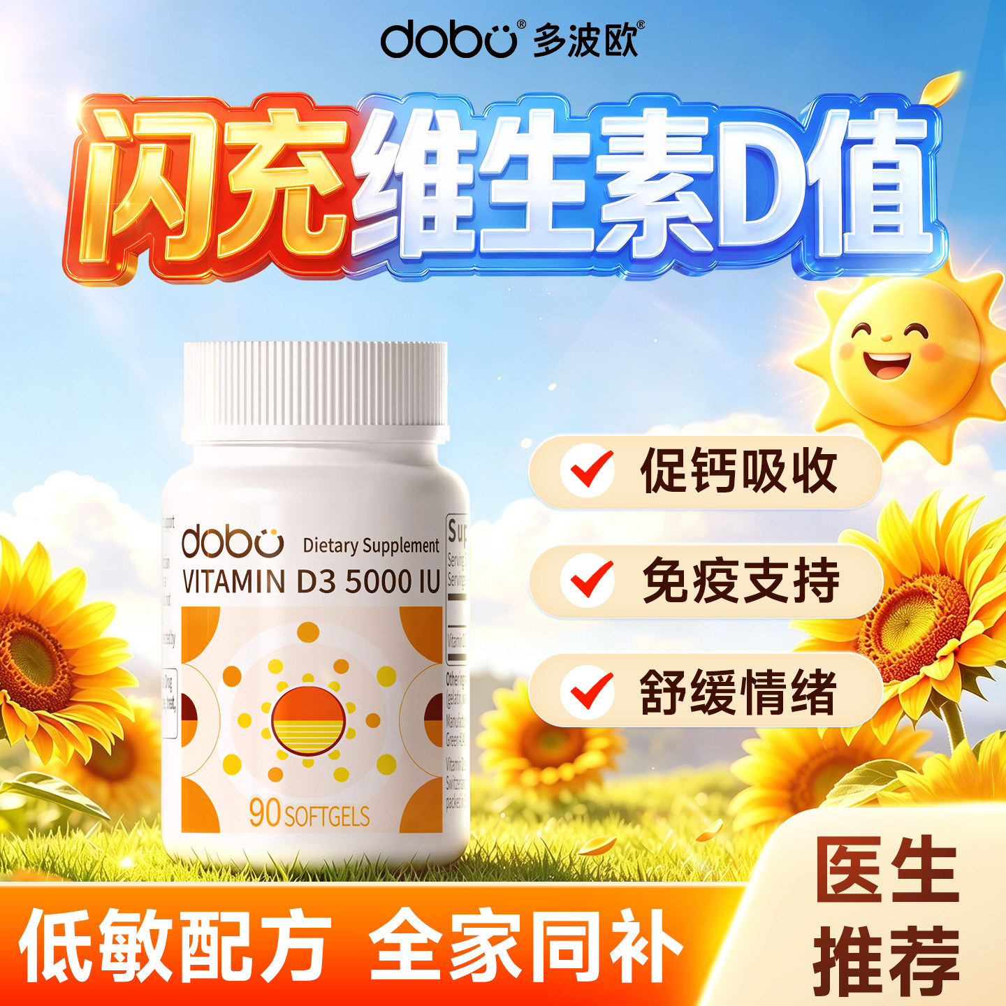 DOBO维生素D3软胶囊成人男女活性d3孕妇专用5000iu羟基官方旗舰店图片