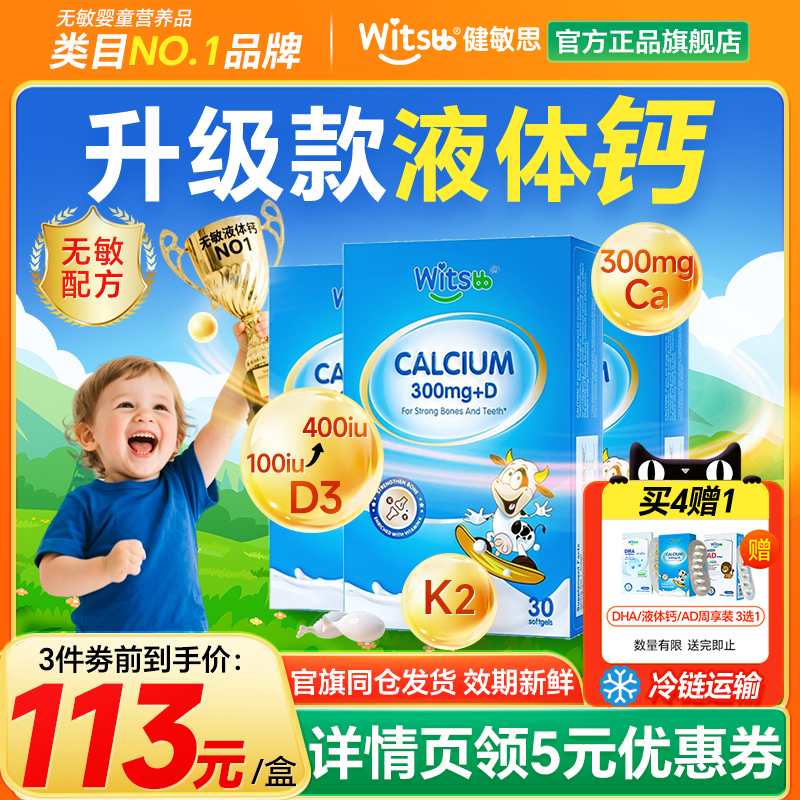 健敏思液体钙引钙入骨好吸收