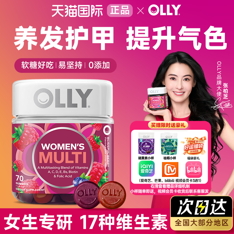 olly女性复合维生素软糖女维生素女士复合保健品女生多维免疫力