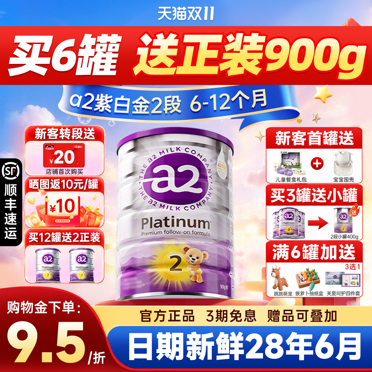 官方正品】澳洲a2紫白金奶粉2段