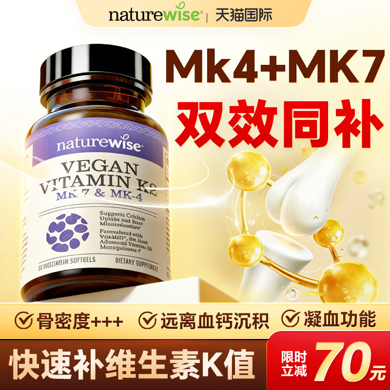 Naturewise维生素k2成人孕期mk4mk7凝血胶囊600mcg官方旗舰店正品图片