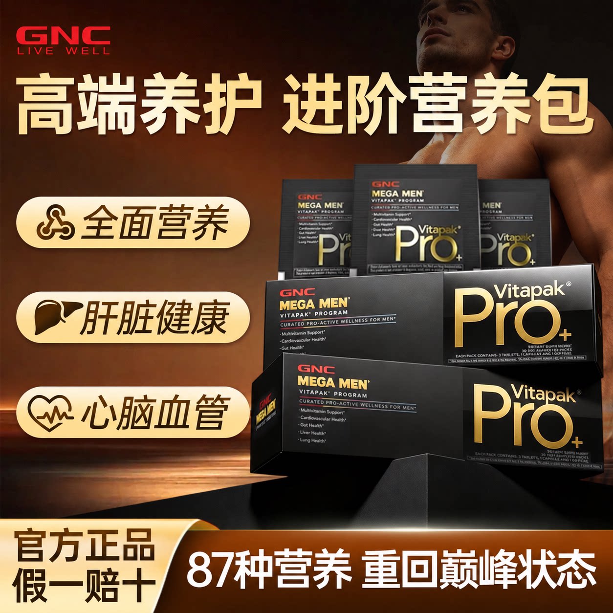gnc男士复合维生素每日营养包进阶版30+/40+/50+健安喜官方临期
