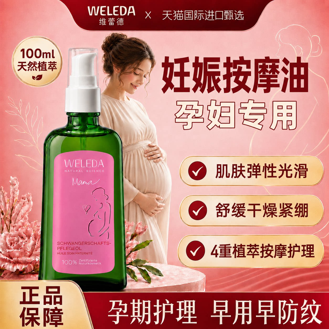 维蕾德孕妇妊娠油妊娠纹油孕妇专用孕期防妊娠纹护理油正品旗舰店图片