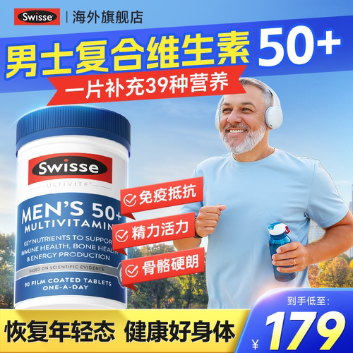 Swisse斯维诗中老年男士女士复合维生素b片50+岁免疫力代谢旗舰店