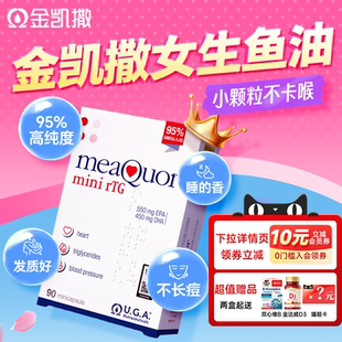 金凯撒鱼油女生成人鱼肝油omega3美容防养肤脱养发深海官方授权