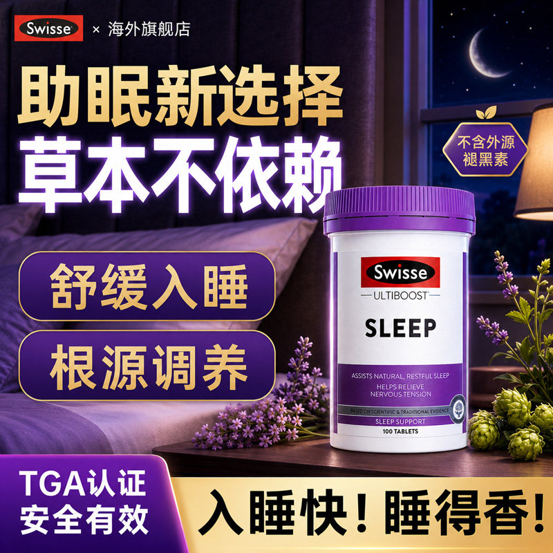 【升级版】助眠快速入睡