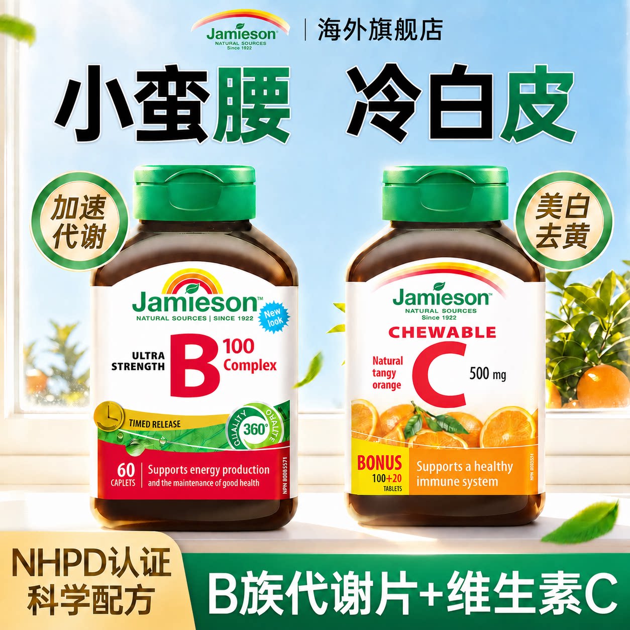 健美生维生素b族代谢复合加速代谢vc维生素C咀嚼片免疫美白旗舰店