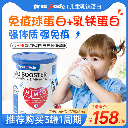 FreeCode红心钥匙乳铁蛋白婴幼儿免疫增提儿童宝宝抵抗免疫力强高