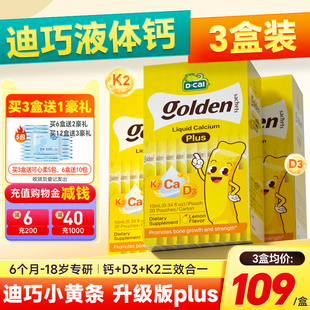 秒杀【3盒装】迪巧小黄条plus液体钙儿童钙片柠檬酸钙婴儿补钙