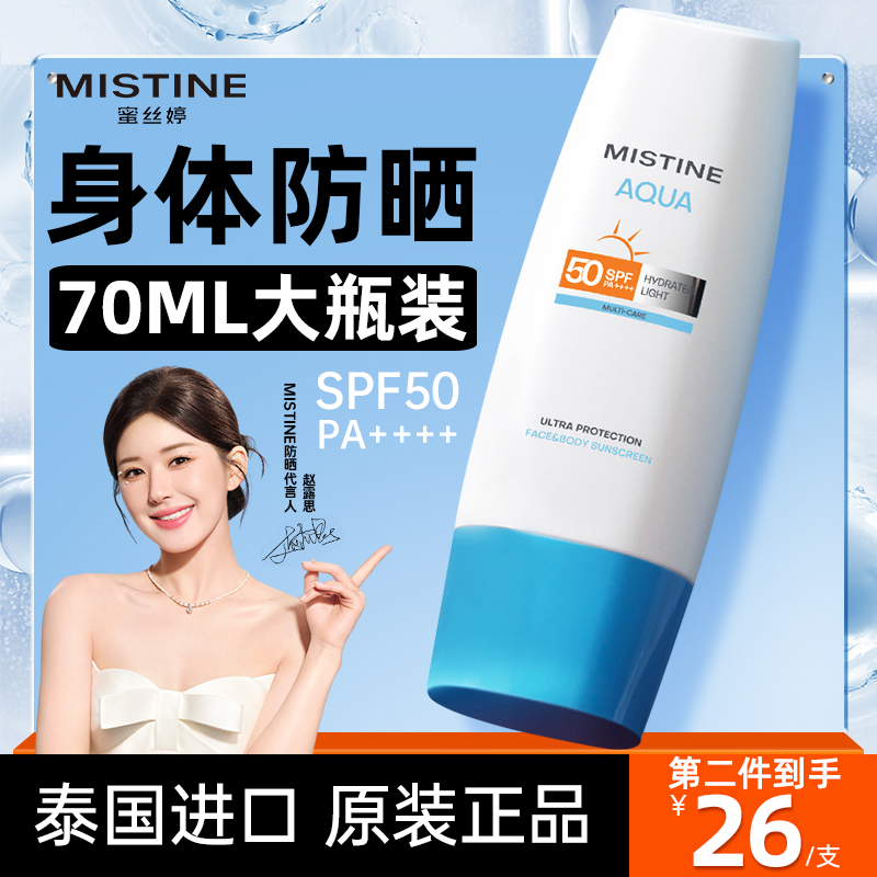 泰版mistine小蓝帽防晒霜乳女隔离蜜丝婷蜜思婷面部身体misitine