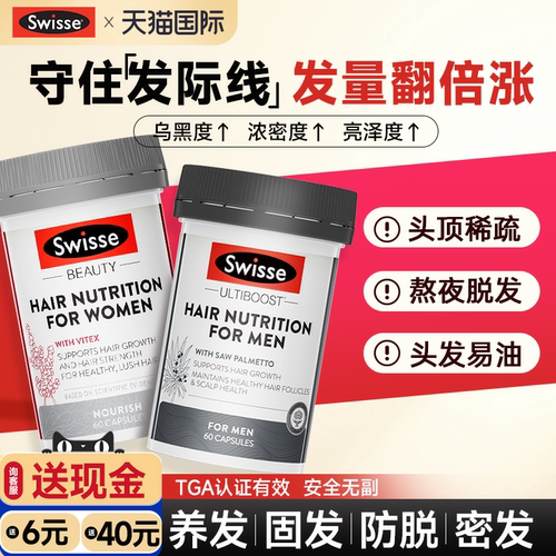 swisse生物素防脱生护发养发