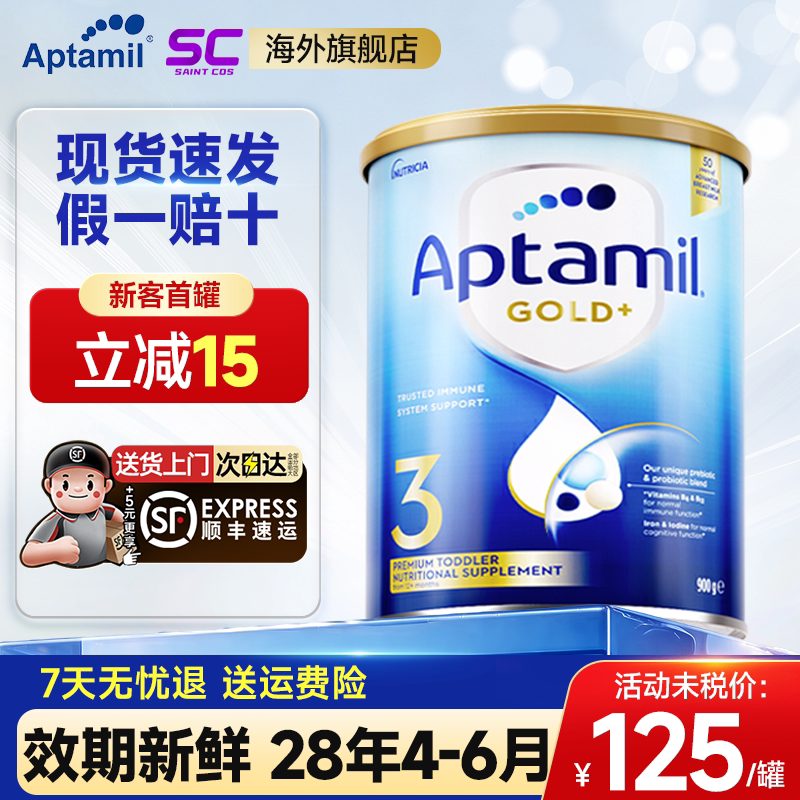 Aptamil旗舰店3段爱他美奶粉