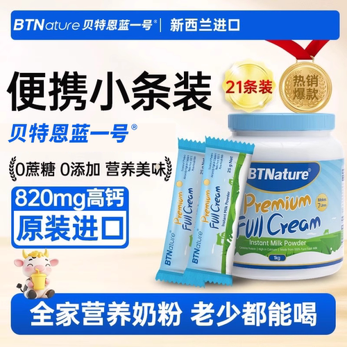 田亮同款！贝特恩蓝一号21小条装