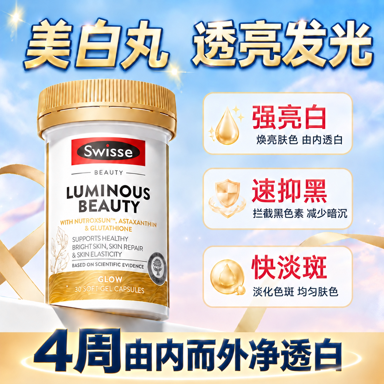 美白丸美白内服雪肌丸图片