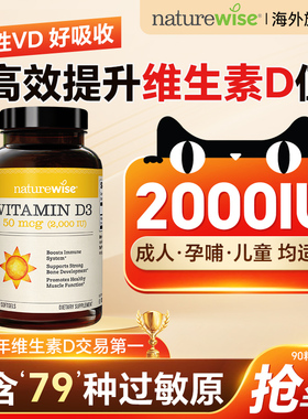 Naturewise旗舰店维生素d阳光瓶2000iu成人d3儿童vd孕妇女钙片维d