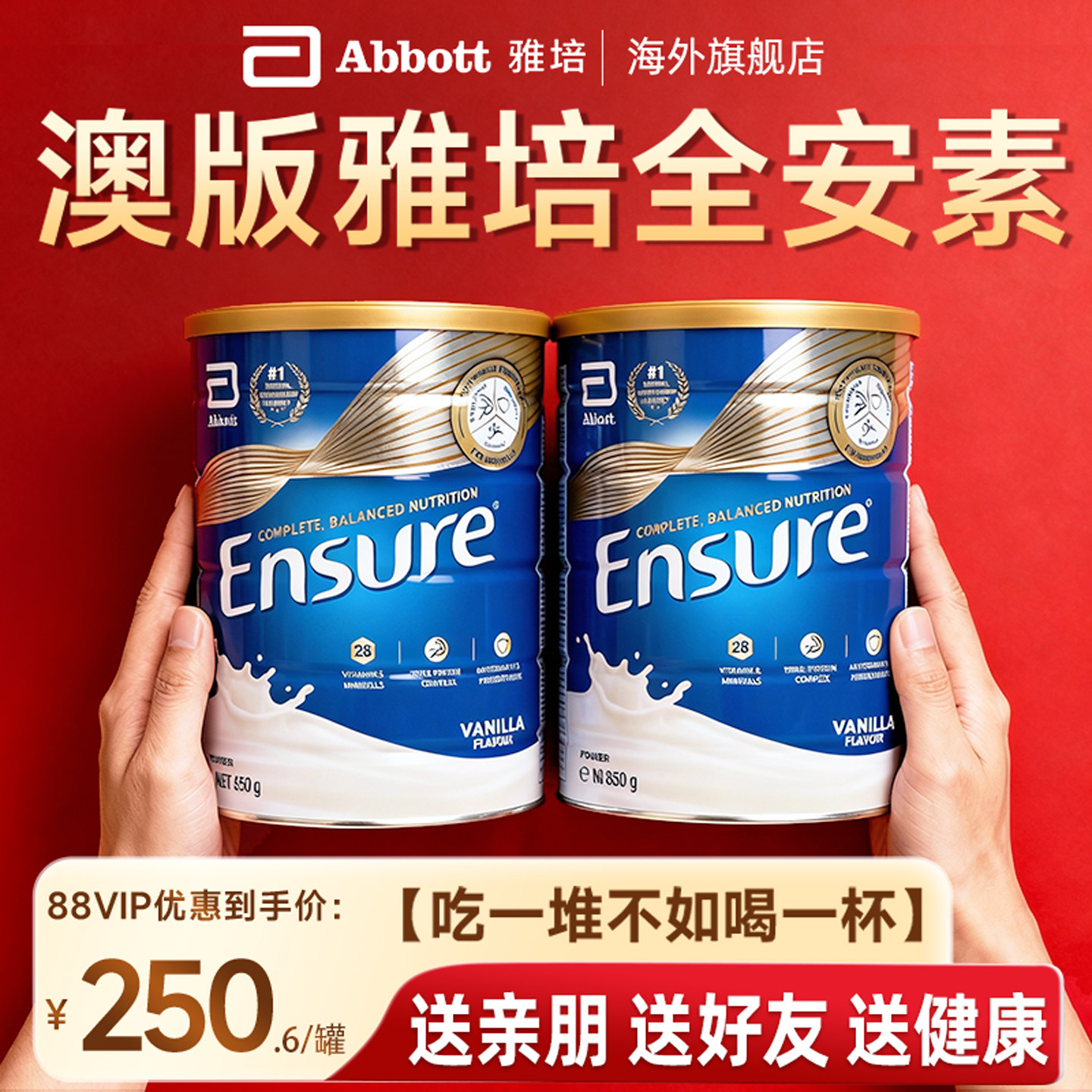 雅培全安素营养粉蛋白质粉成人中老年高钙奶粉澳版进口官方旗舰店