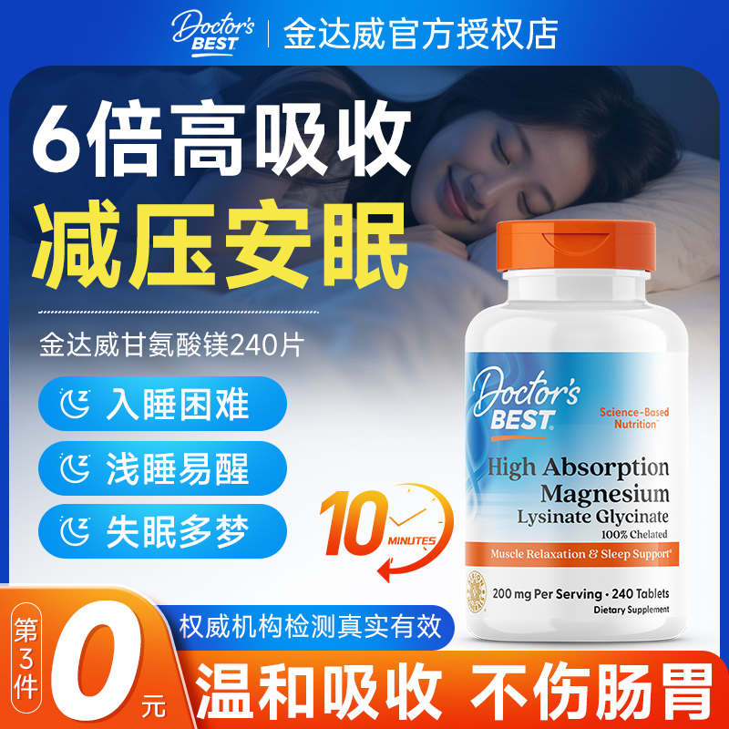 甘氨酸镁补充剂多特倍斯镁片苏糖酸镁女士doctorbest官方旗舰店