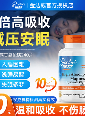 甘氨酸镁补充剂多特倍斯镁片苏糖酸镁女士doctorbest官方旗舰店