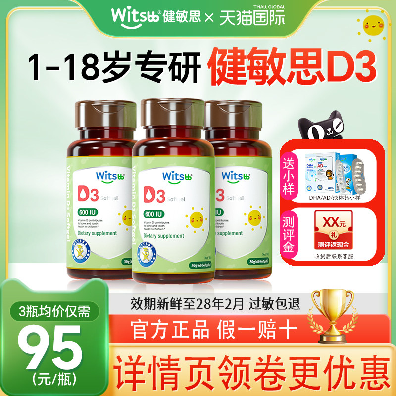 健敏思d3婴幼儿维生素d3胶囊新生儿敏宝vd婴儿补钙接ad儿童正品