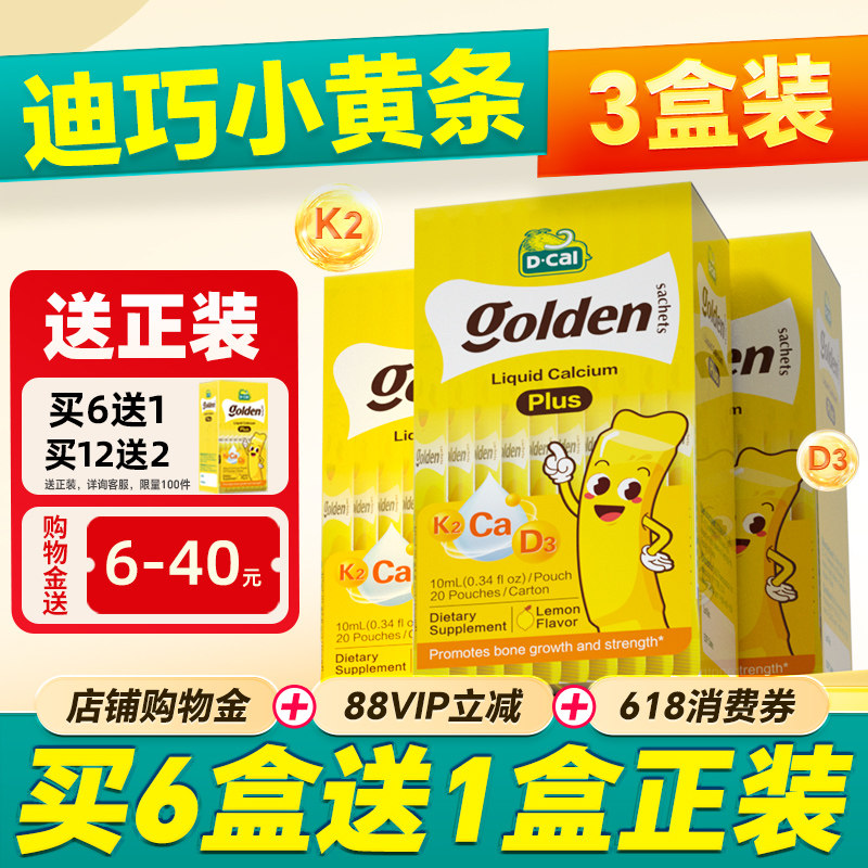 3盒装*迪巧液体钙小黄条plus儿童钙片k2婴儿补钙小儿钙铁锌旗舰店