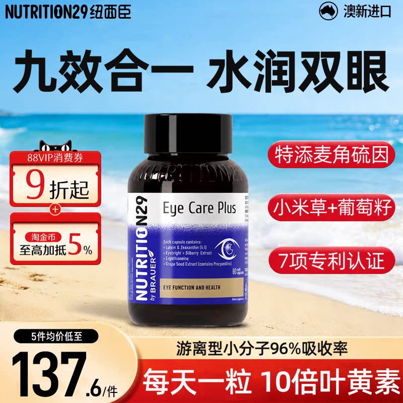 纽西臣叶黄素成人护眼软胶囊叶黄素原装进口中老年蓝莓玉米黄质