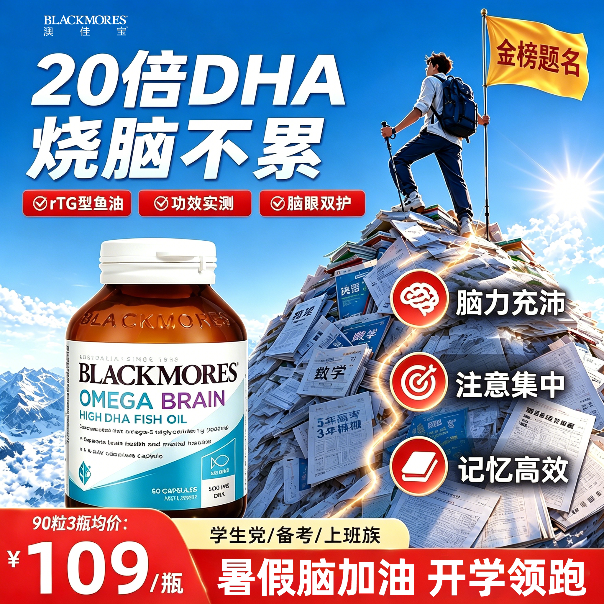 澳佳宝DHA鱼油【学得快记得牢】