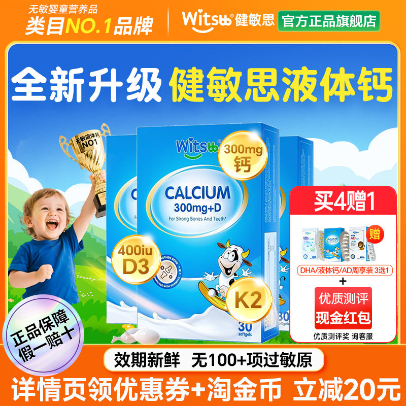 【3盒装】witsbb健敏思液体钙婴幼儿童钙镁锌小蓝盒d3柠檬酸钙k2,婴童食品,钙铁锌,淘宝优惠券,粉丝福利购,淘宝优惠卷