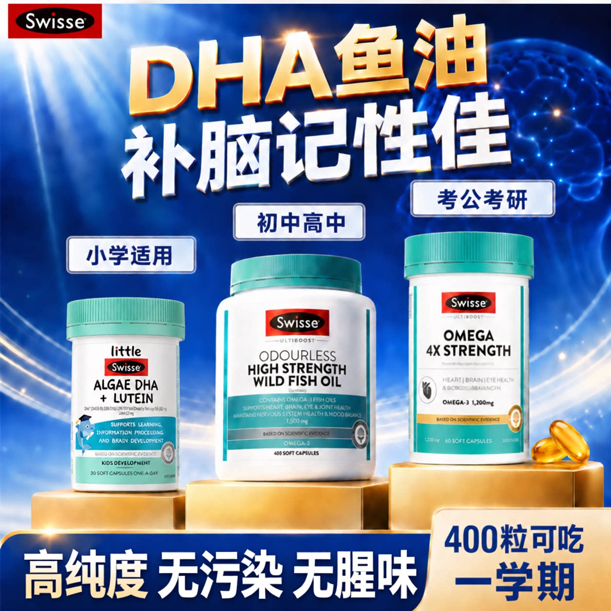 dha鱼油补脑学生记忆力补大脑青少年成人儿童增强旗舰店swisse