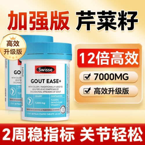 swisse芹菜籽胶囊7000mg高浓度西芹籽进口关节保健品旗舰店正品
